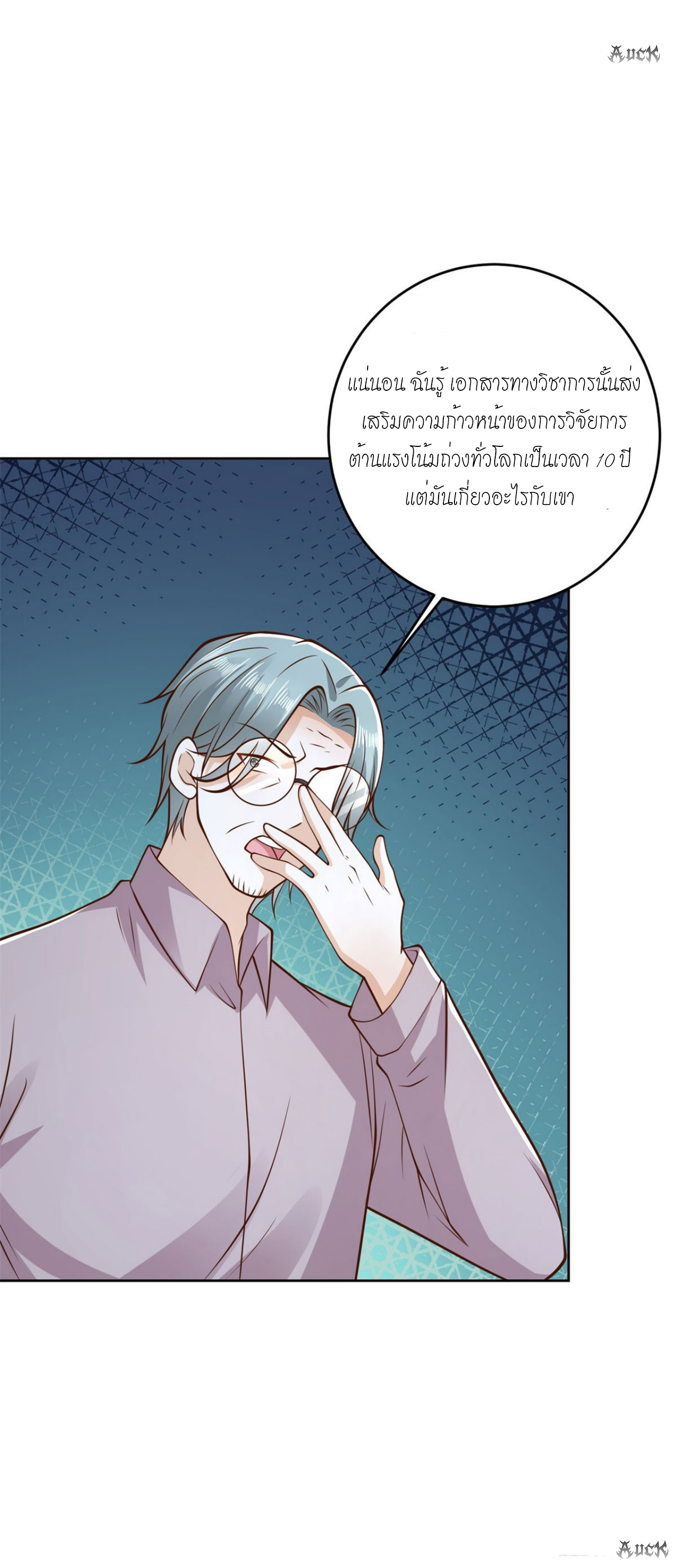 เทพเจ้าแห่งสงครามที่แข็งแกร่งที่สุดของเมือง ตอนที่ 29 หน้า 5