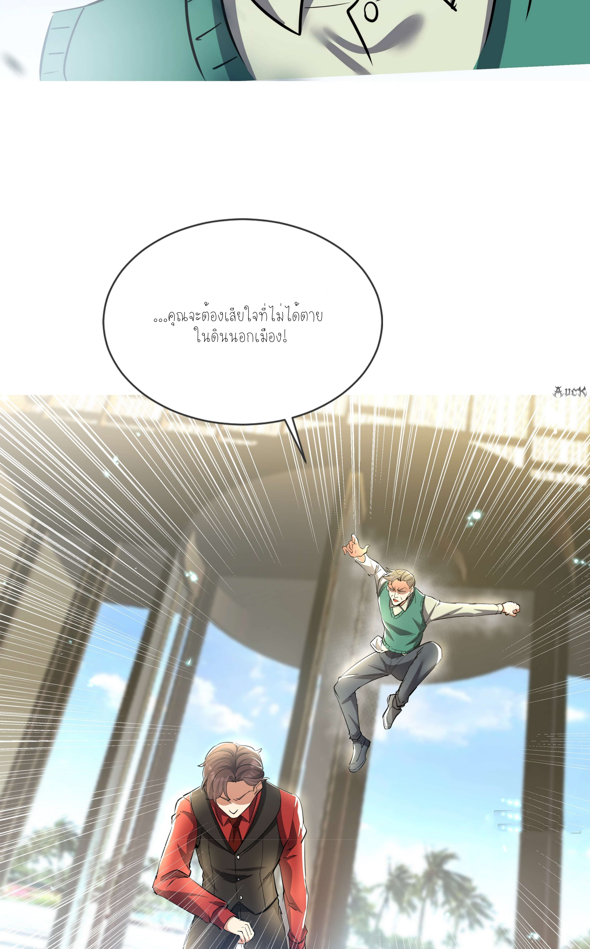 ลูกเขยผู้บ้าคลั่ง (จักรพรรดิอมตะ) ตอนที่ 2 หน้า 9