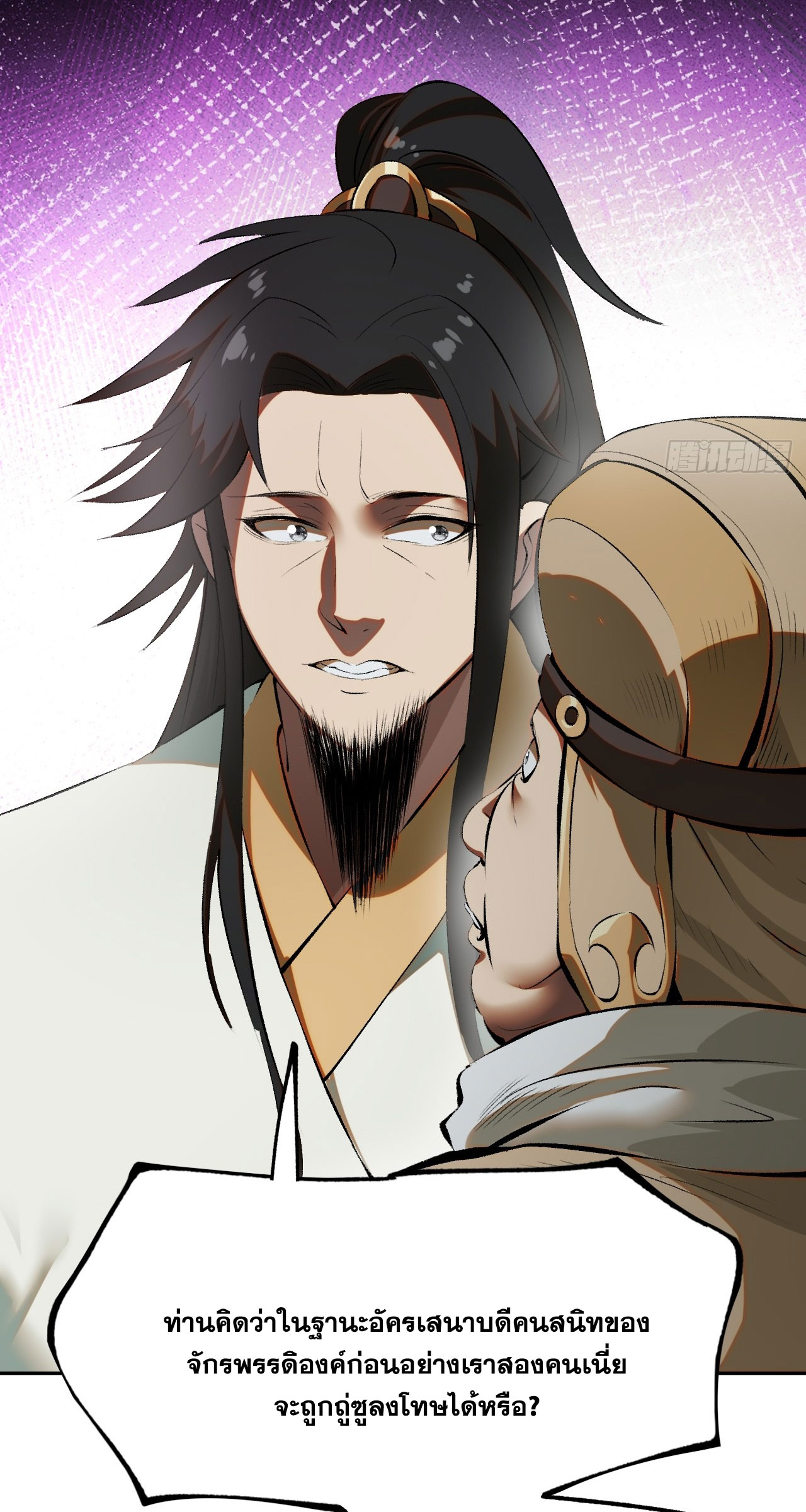 หากไม่ระวัง ชื่อจะถูกจารึกไว้ในประวัติศาสตร์ ตอนที่ 2 หน้า 43