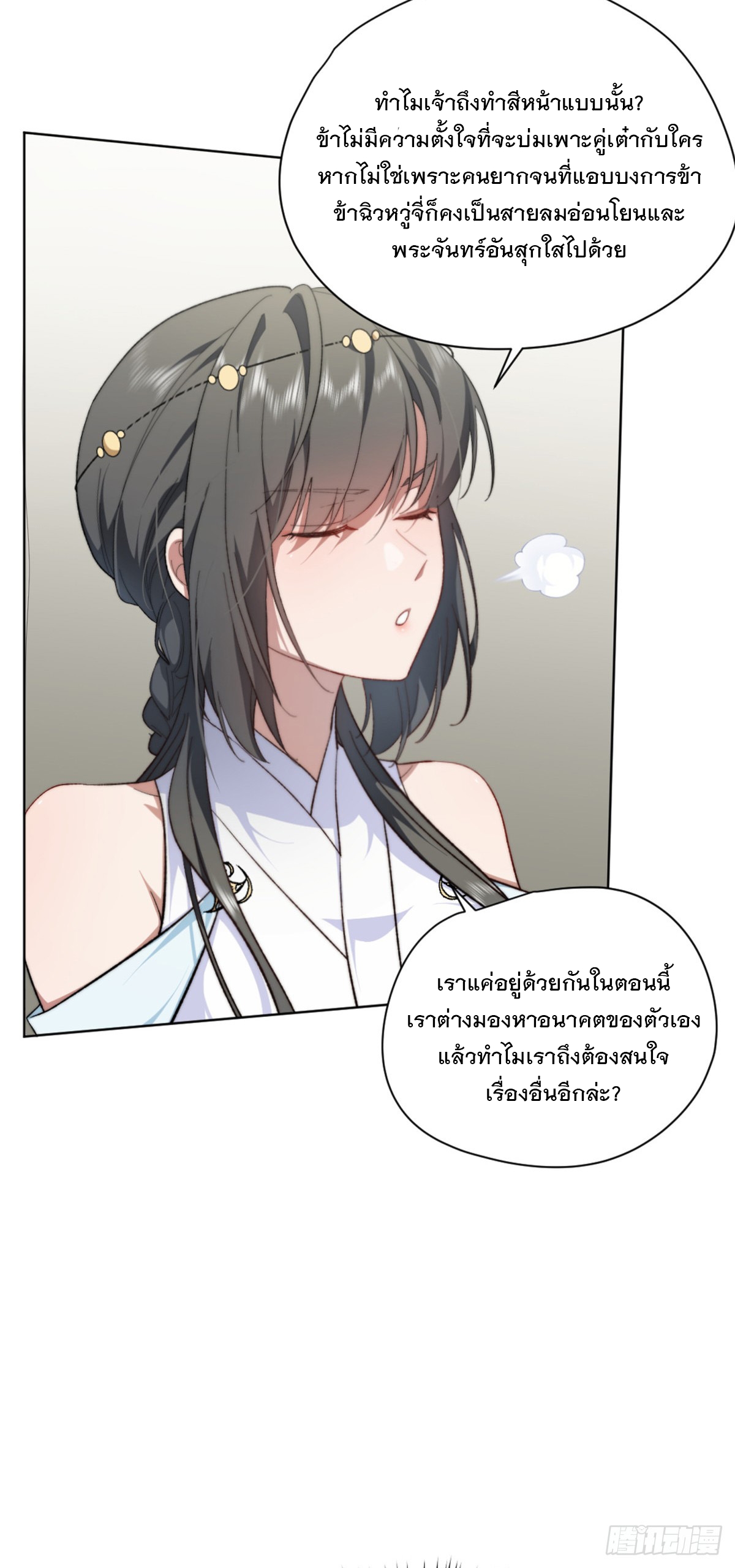 จะทำยังไงดีถ้านางเอกหนีออกมาจากนิยายของฉัน ตอนที่ 8 หน้า 28