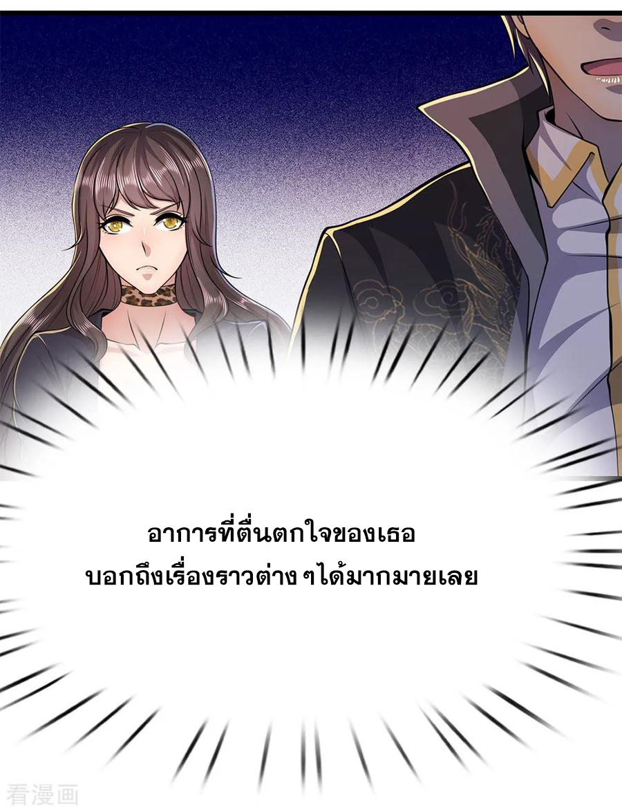 มหาเทพเซียนหมอ ตอนที่ 181 หน้า 4