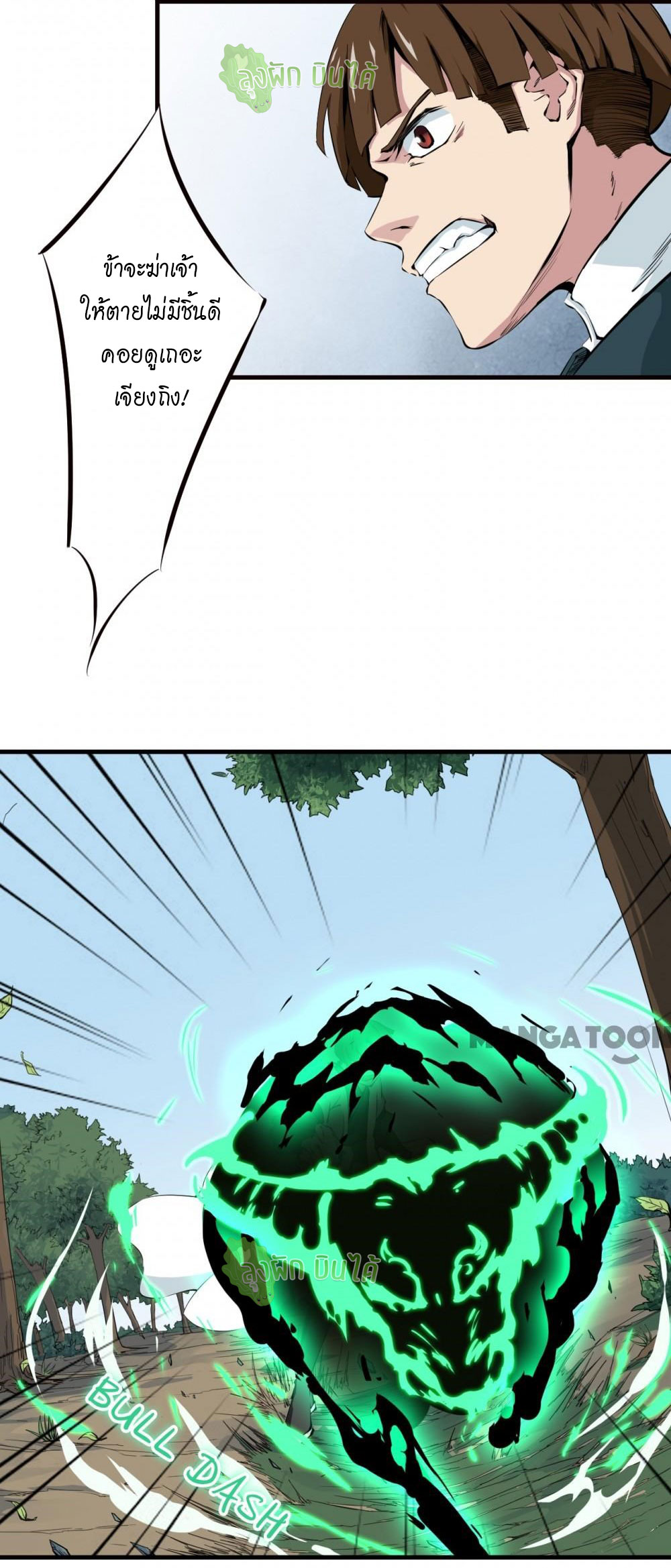 เลือดมังกร ตอนที่ 3 หน้า 15