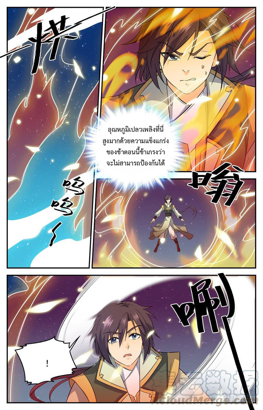 คนไร้ค่าสู่เส้นทางเทพยุทธ ตอนที่ 51 หน้า 6