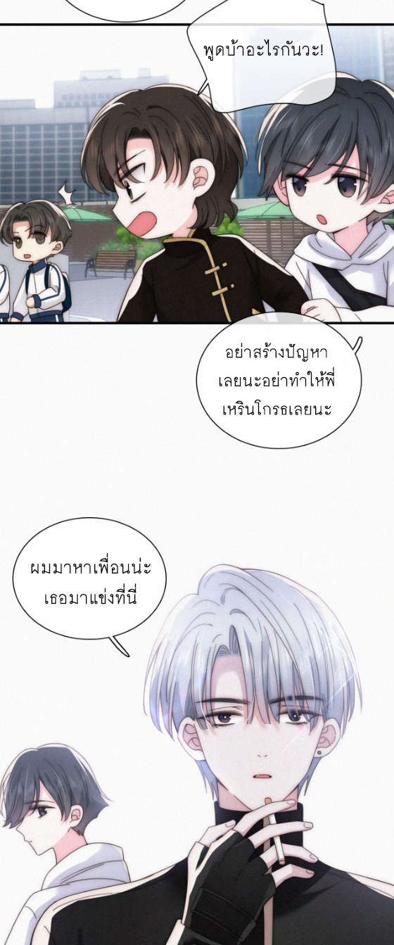 เพียงรัก Only Love ตอนที่ 18 หน้า 9