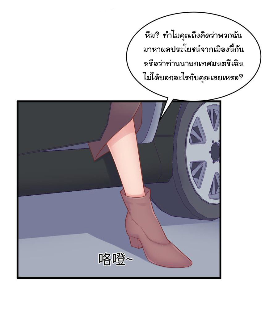 เทพเซียนหมอ ของยัยเทพธิดา ตอนที่ 102 หน้า 20