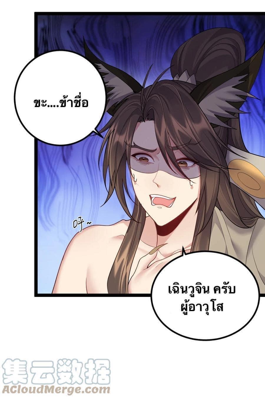 เทพวายร้ายกลับชาติมาเกิดใหม่ ตอนที่ 88 หน้า 6