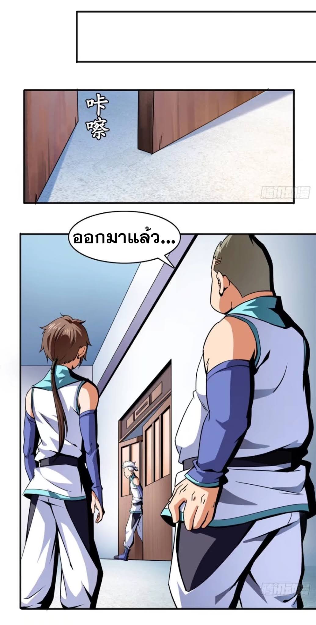 Library Of Heaven's Path ตอนที่ 14 หน้า 26