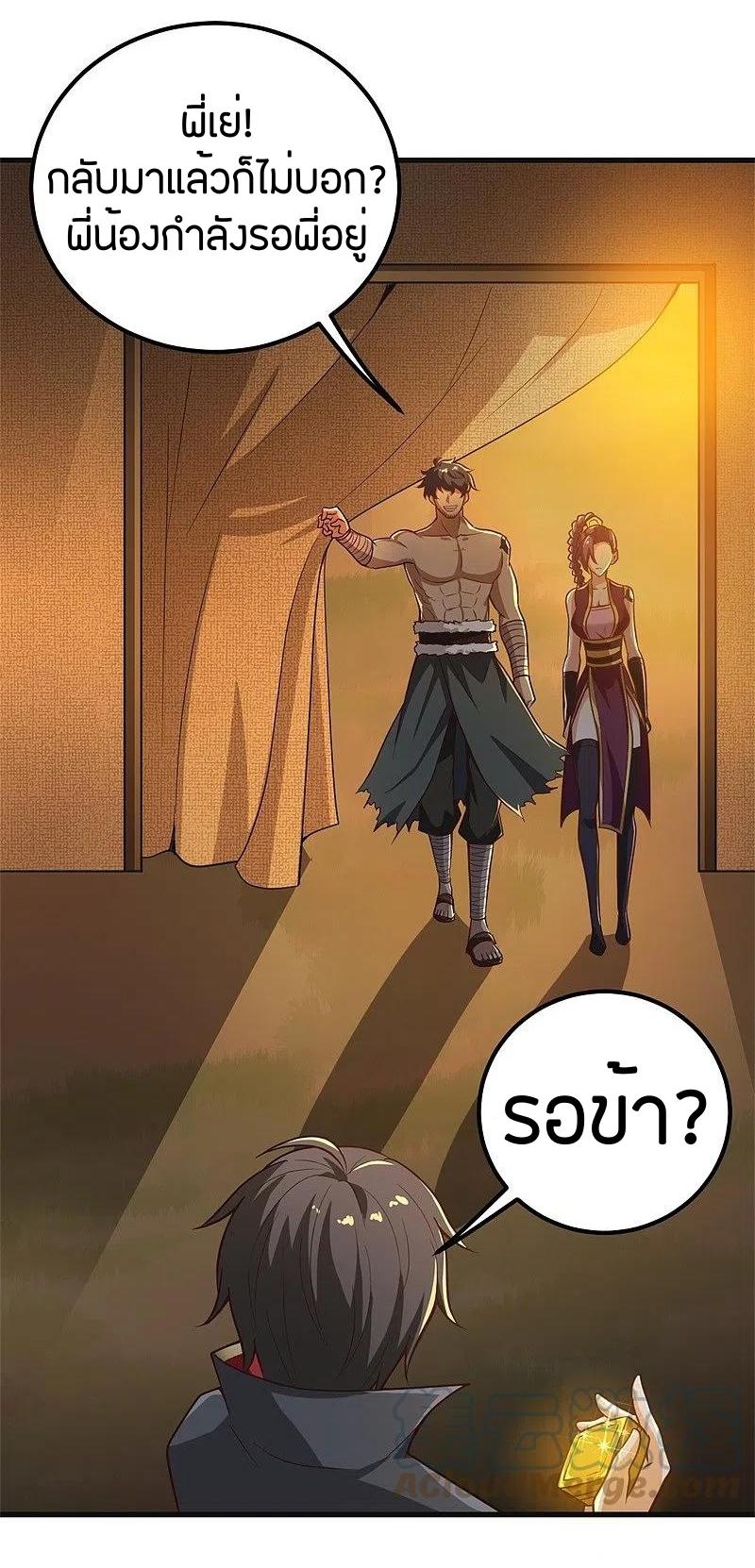 One Sword Reigns Supreme ตอนที่ 183 หน้า 21