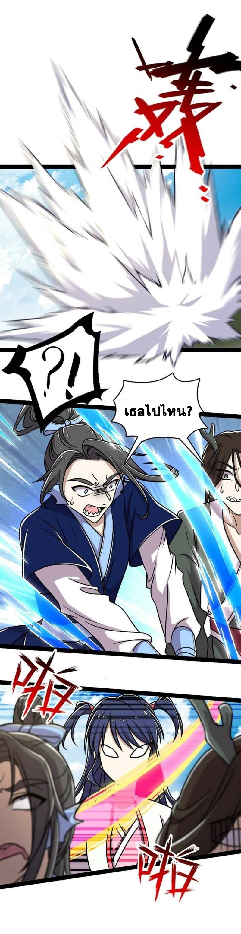 ชีวิตอันสันโดษของจักพรรดิ์หลินเกอ ตอนที่ 159 หน้า 21