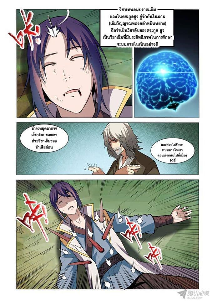 Apotheosis – การยกระดับสู่สถานะของพระเจ้า ตอนที่ 33 หน้า 11