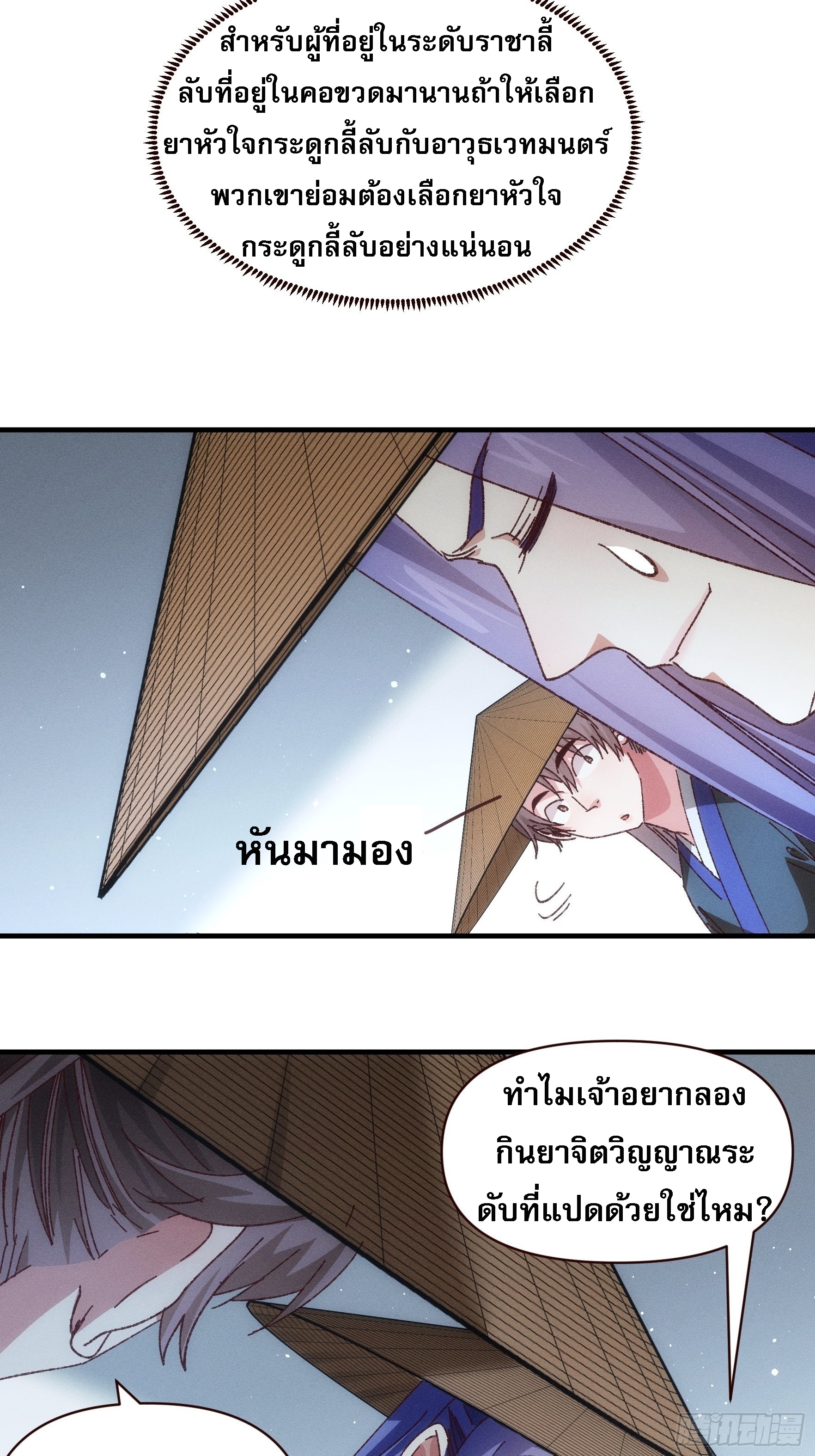 ข้าจะกำหนดชะตาตัวเอง ทันจีน ตอนที่ 75 หน้า 4