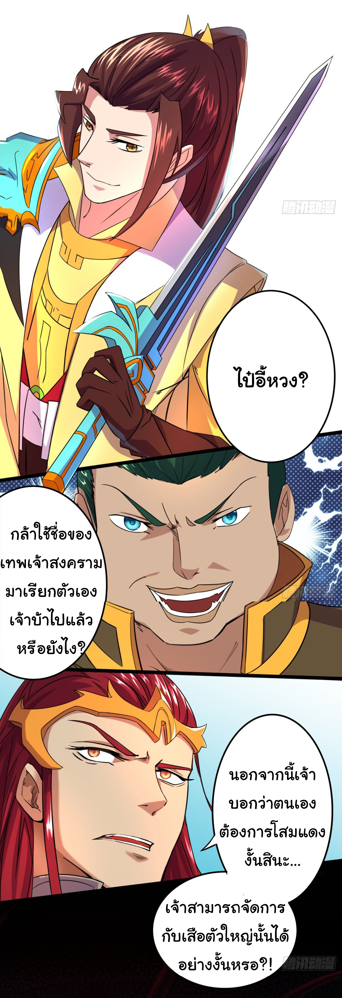 The god of war is reborn to avenge ตอนที่ 13 หน้า 14