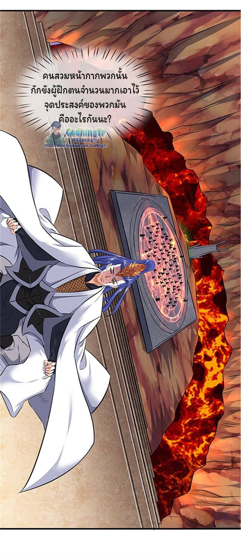 ราชาเทพนิรันดร์ (Eternal god king) ตอนที่ 116 หน้า 16