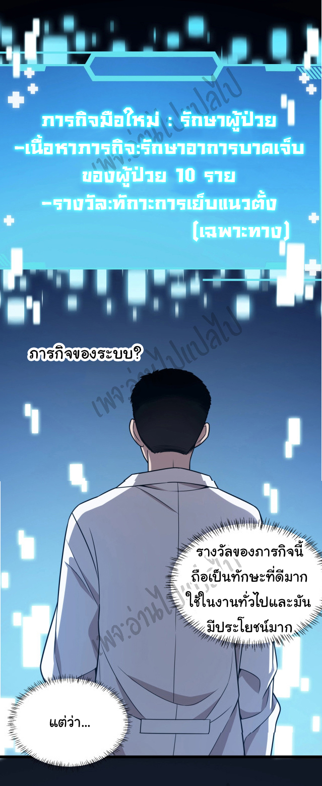 สุดยอดระบบของหมอหลิงหรัน ตอนที่ 3 หน้า 34