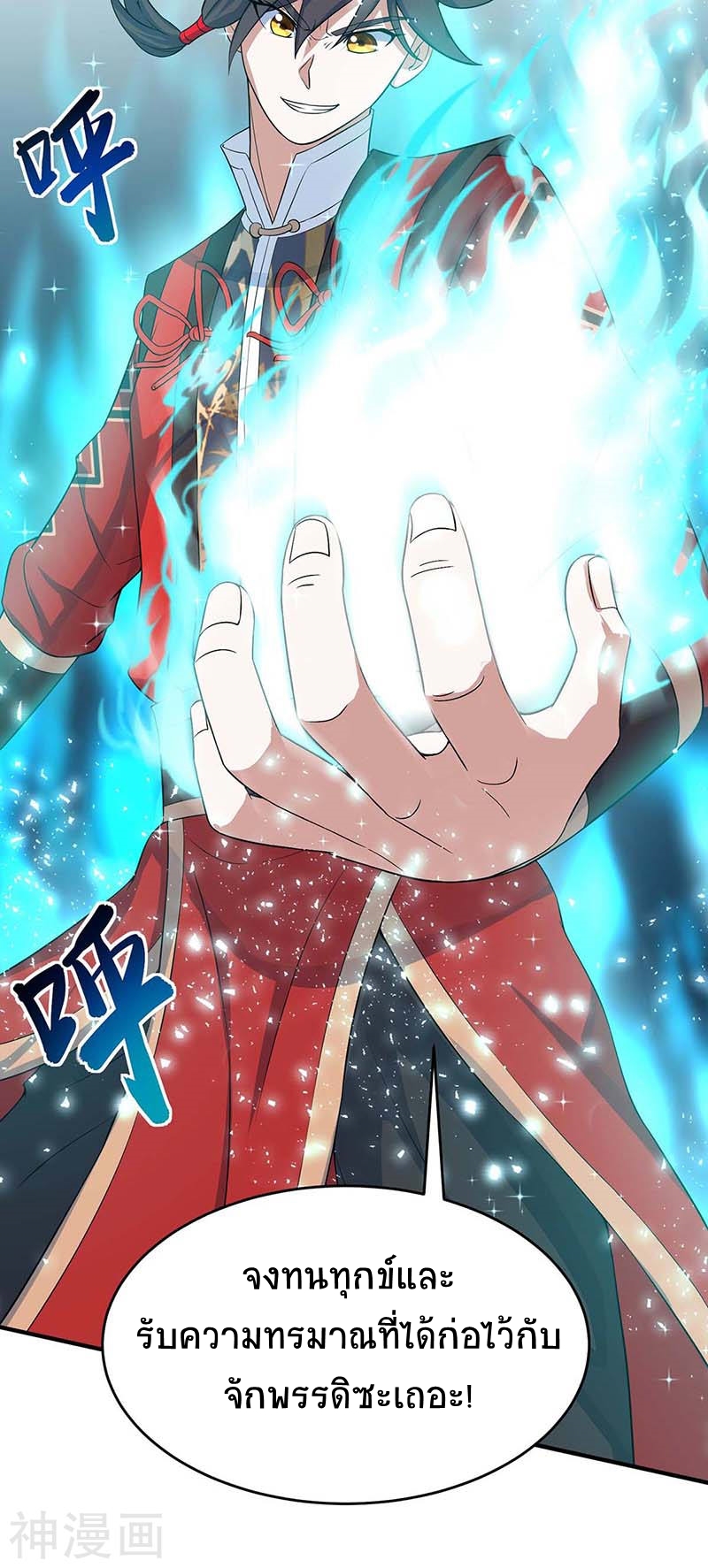 การกลับมาของจักพรรดิ์ ตอนที่ 113 หน้า 13