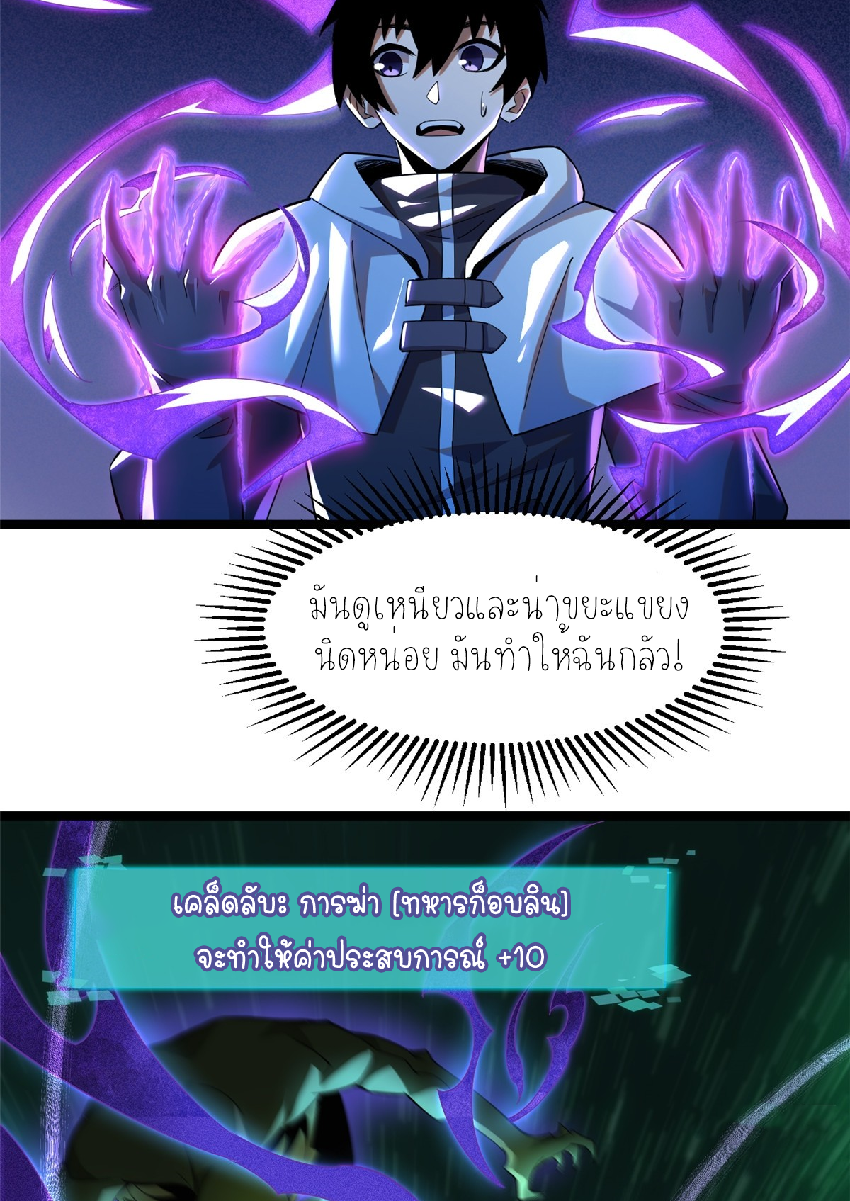 ไม่อยากเรียนทักษะ แห่งคำสาปเลย! ตอนที่ 1 หน้า 147
