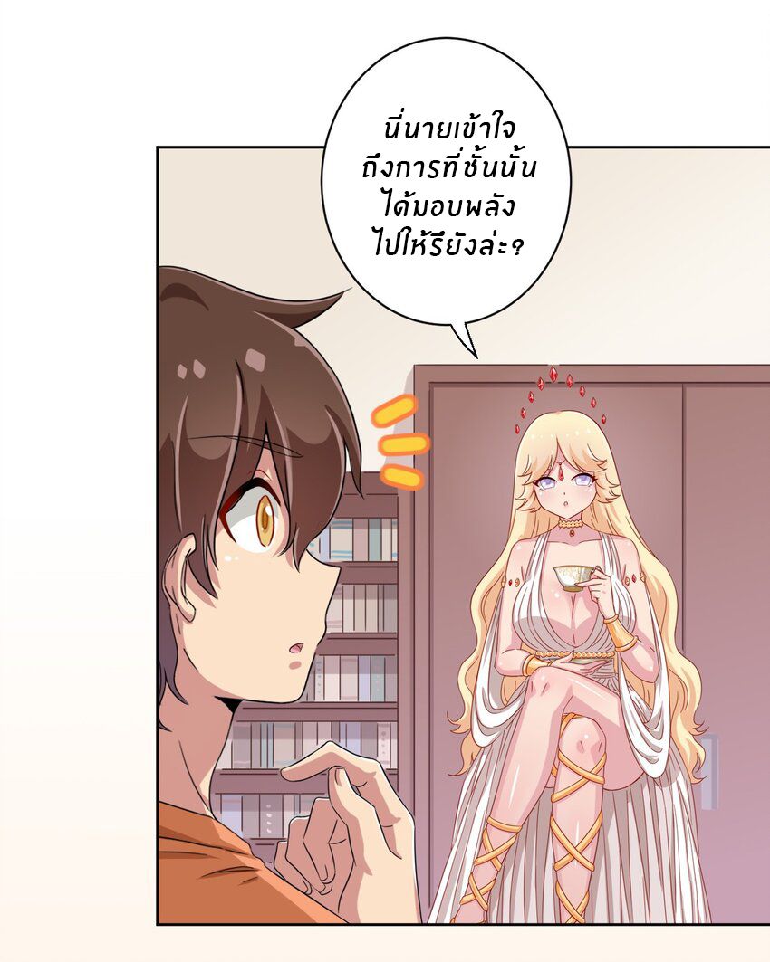 What is the use of God giving me this embarrassing superpower? ตอนที่ 48 หน้า 32