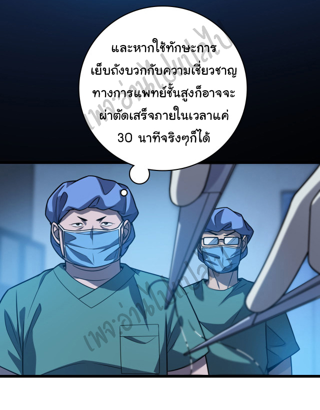 สุดยอดระบบของหมอหลิงหรัน ตอนที่ 36 หน้า 12