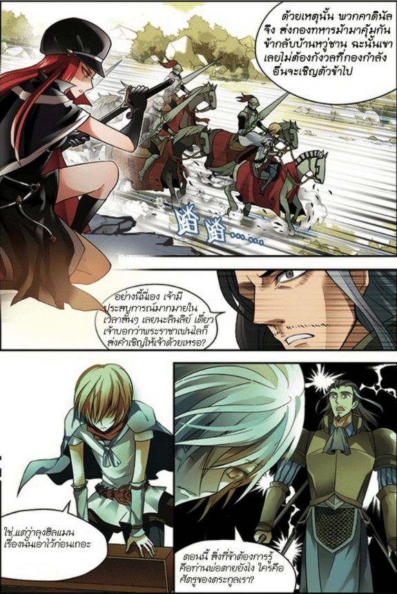 จิตสังหารเลือดมังกร ตอนที่ 62 หน้า 2