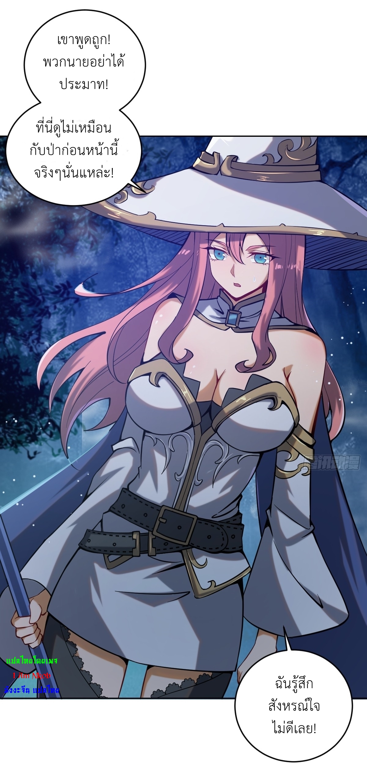 The Last Cultivator ผู้บำเพ็ญเซียนคนสุดท้าย ตอนที่ 2 หน้า 45