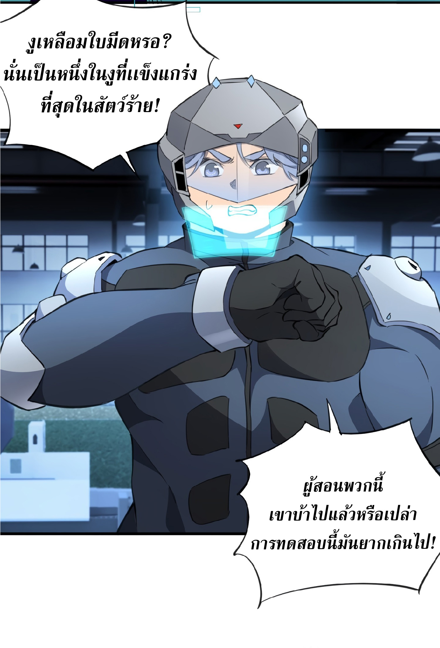 The People On Earth Are Too Ferocious ตอนที่ 76 หน้า 17