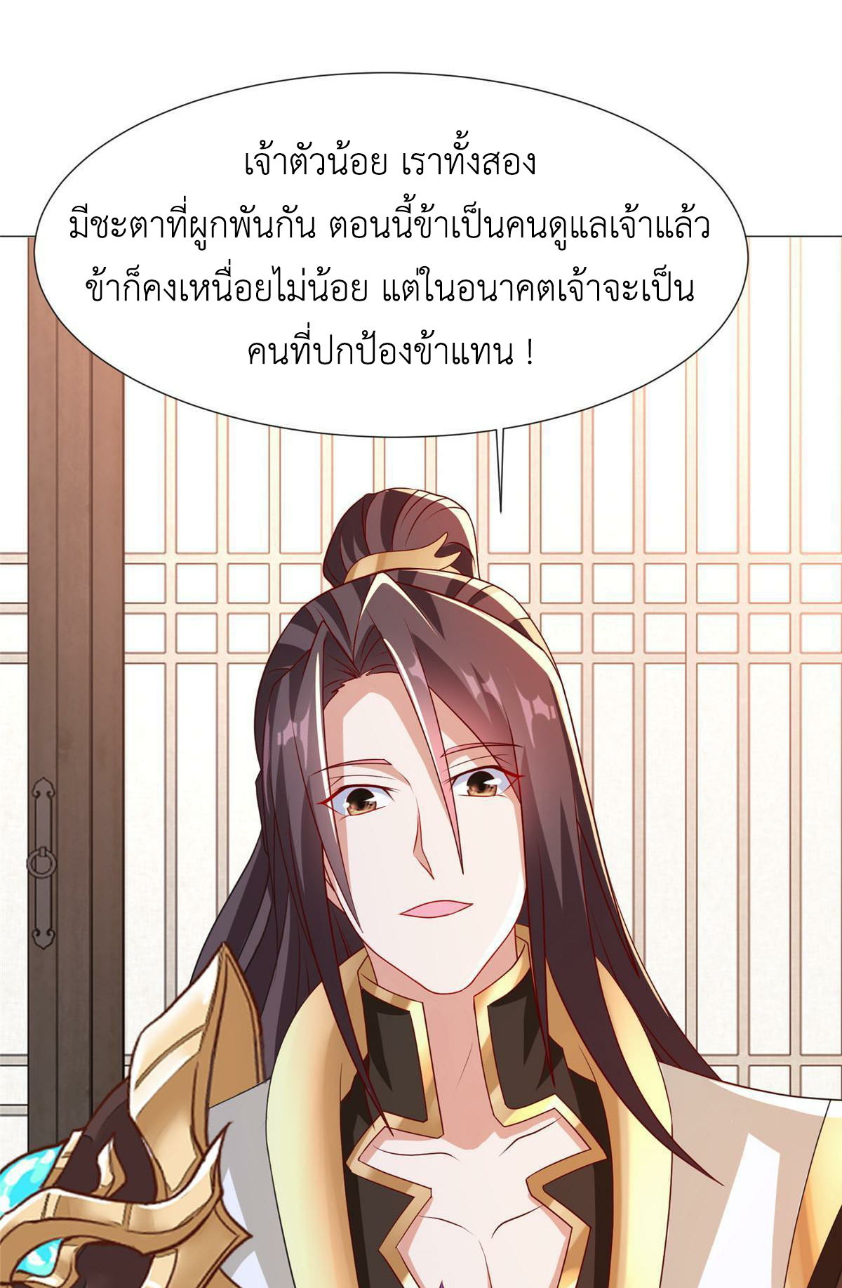 (ชนจีน) Dragon Master (จูหมิง นักรบเซียนมังกร) ตอนที่ 207 หน้า 38