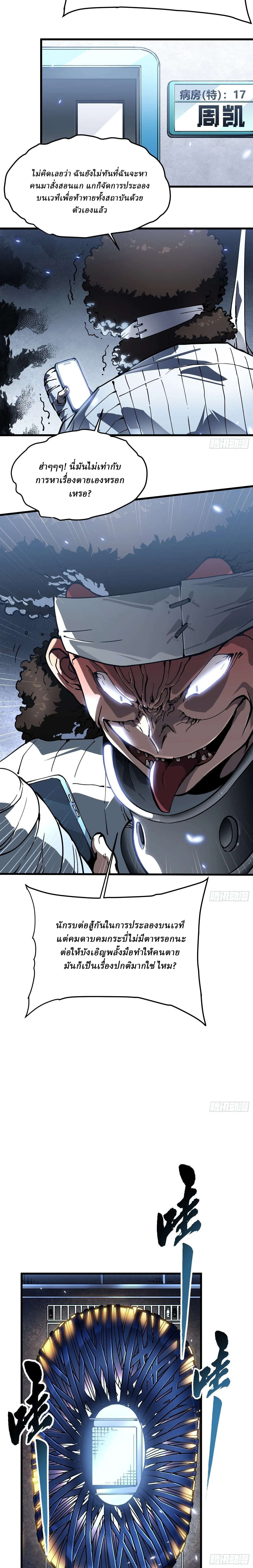 Martial Evolution: Start by Awakening the King of Monsters ตอนที่ 48 หน้า 11