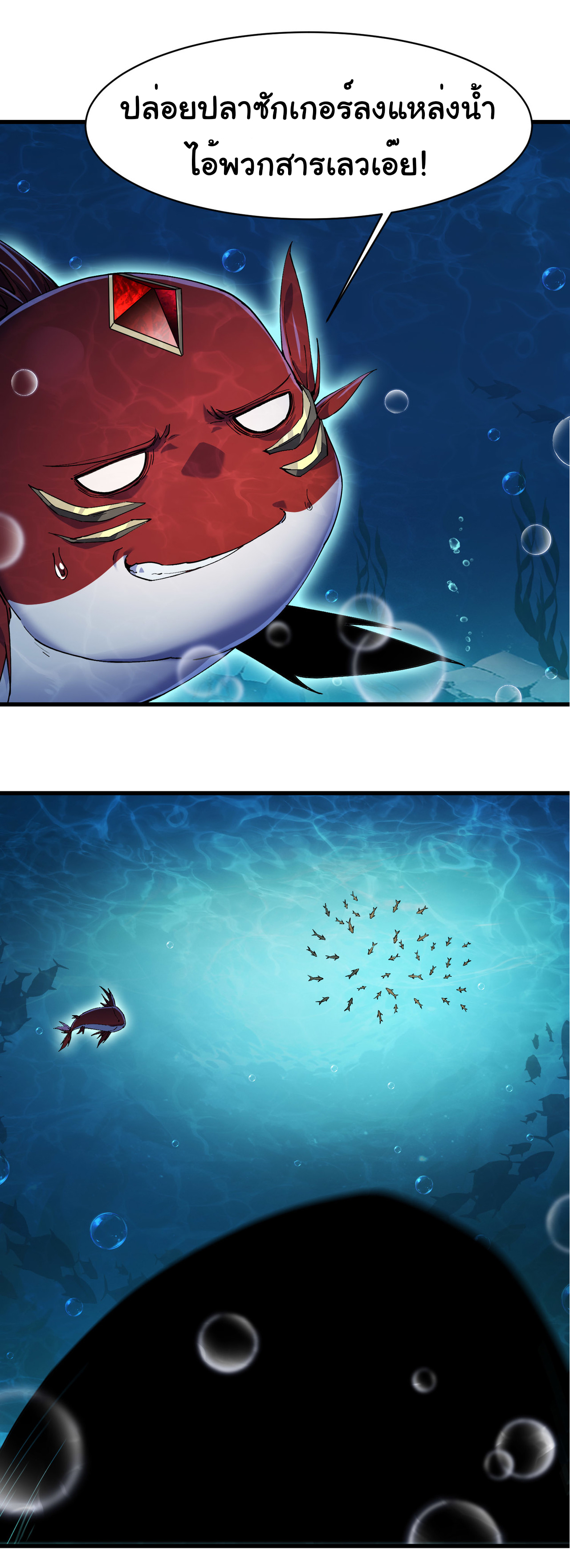 เริ่มต้นวิวัฒนาการจากปลาคาร์พสู่มังกร! ตอนที่ 4 หน้า 56