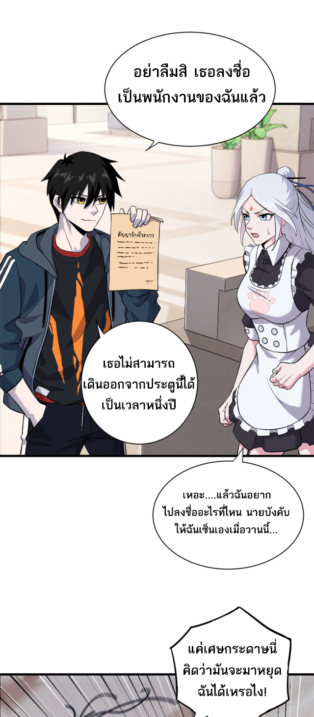 โคตรเทพร้านสัตว์อสูร ตอนที่ 69 หน้า 20