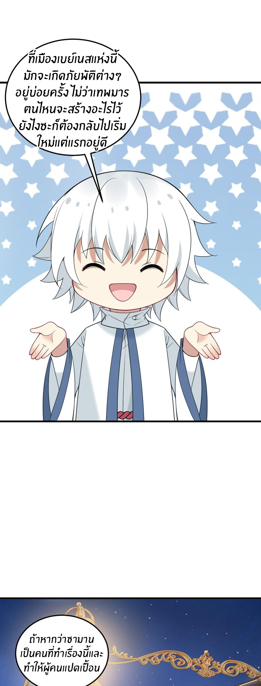 Immortal Me And Eldritch Wife ตอนที่ 35 หน้า 21