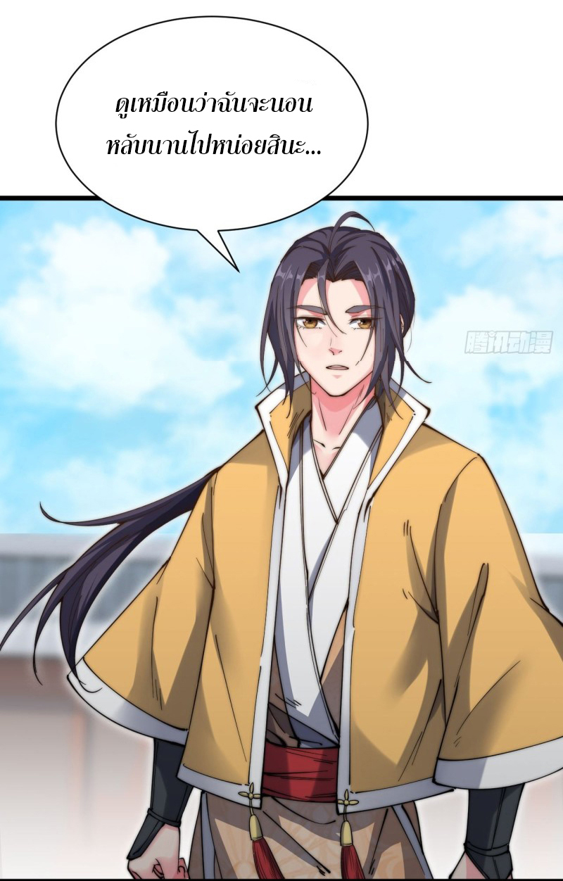 I'm longlife 9000 years old ตอนที่ 13 หน้า 22