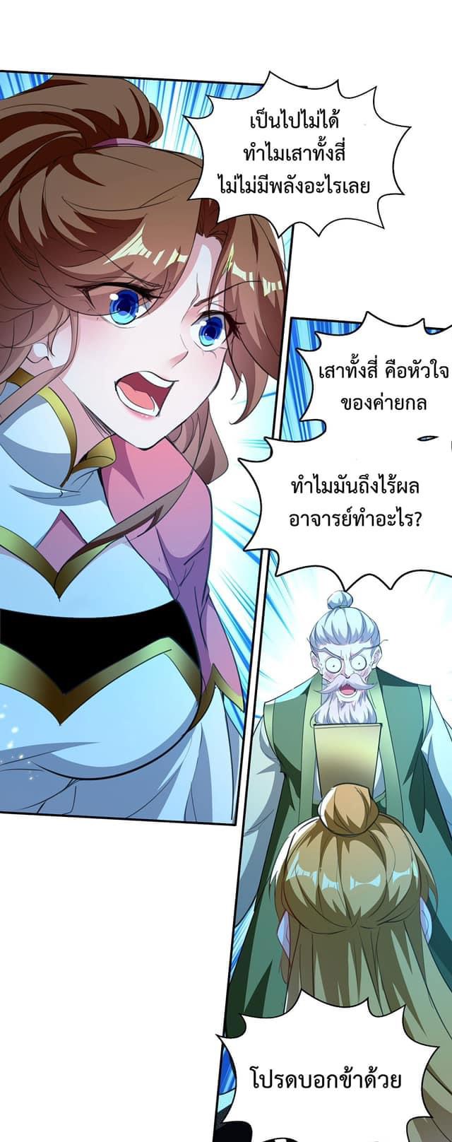 ระบบโครตเกรียน คะแนนล้านล้าน (ฮาเร็ม) ตอนที่ 123 หน้า 2