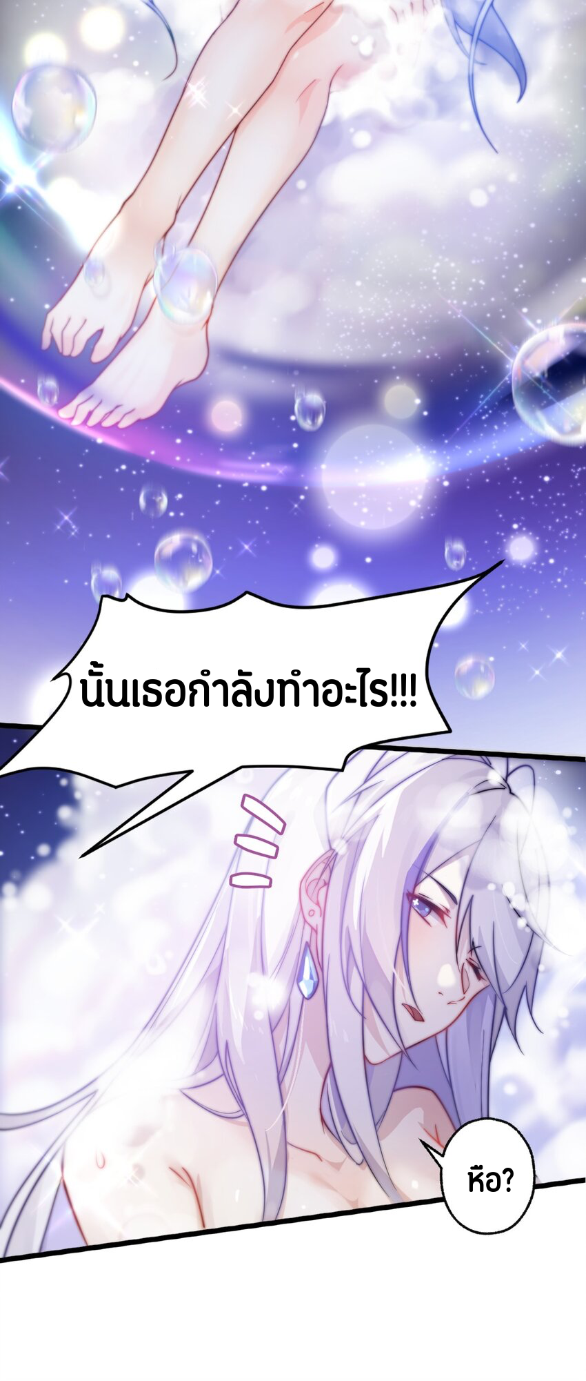 Purifying the World Starting With Taking a Bath ตอนที่ 1 หน้า 10
