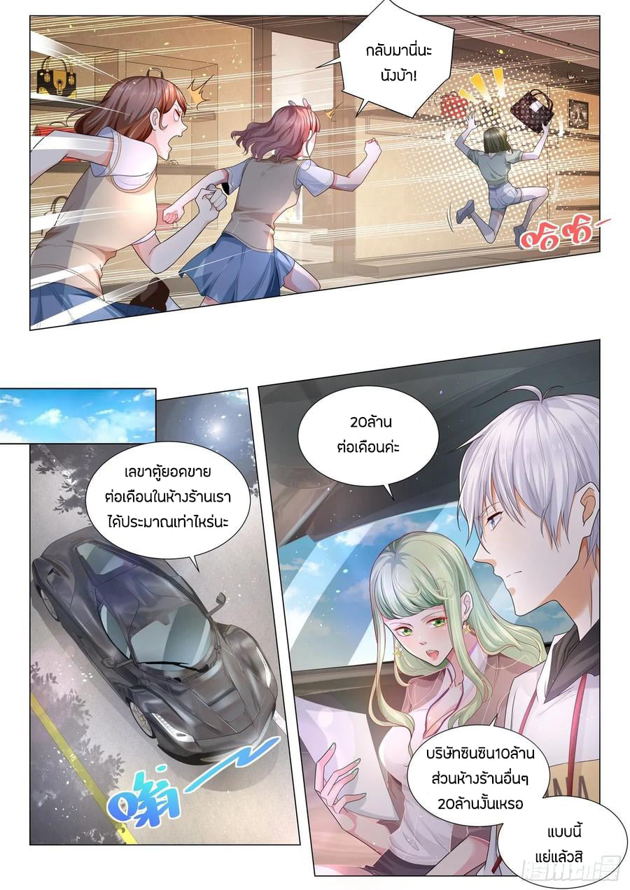 Divine Hero’s Skyfall System ตอนที่ 119 หน้า 9