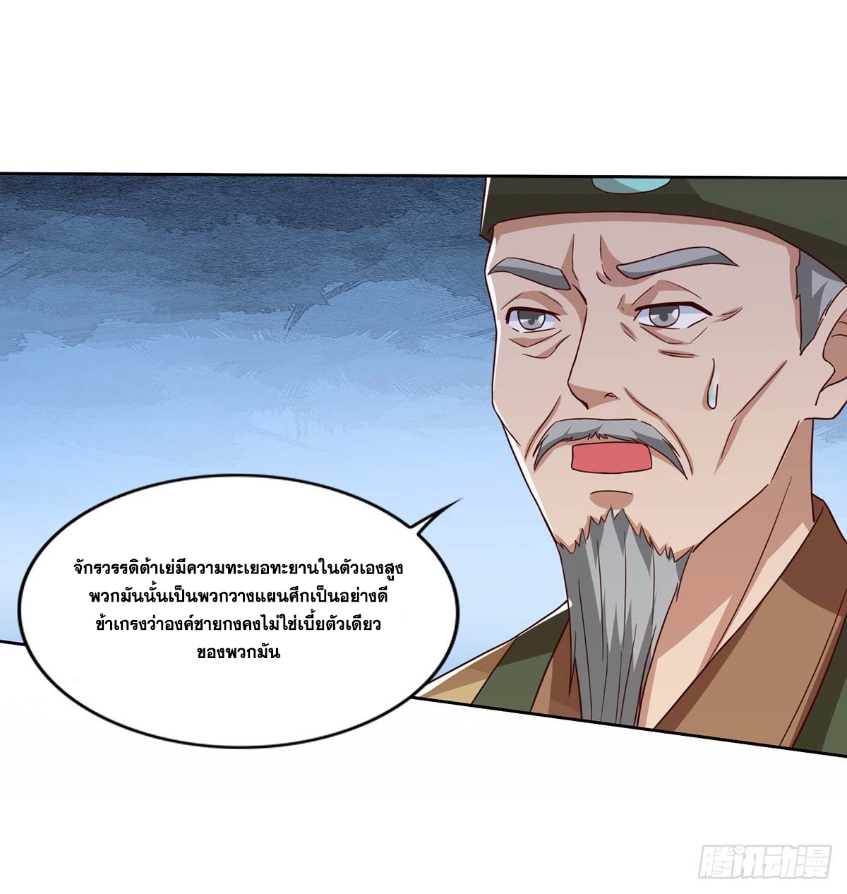 จักรพรรดิ 80,000 ปี ตอนที่ 15 หน้า 18