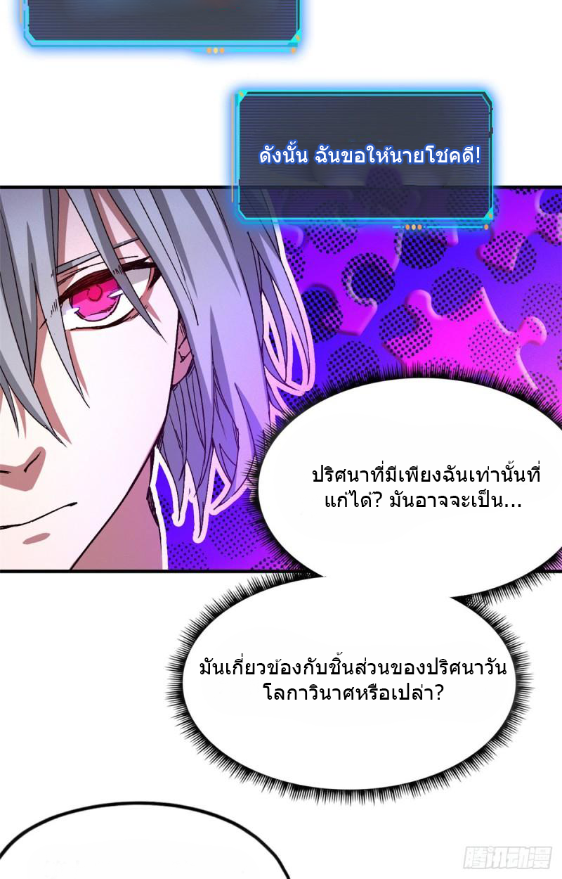 Doomsday Jigsaw Puzzle ตอนที่ 6 หน้า 8