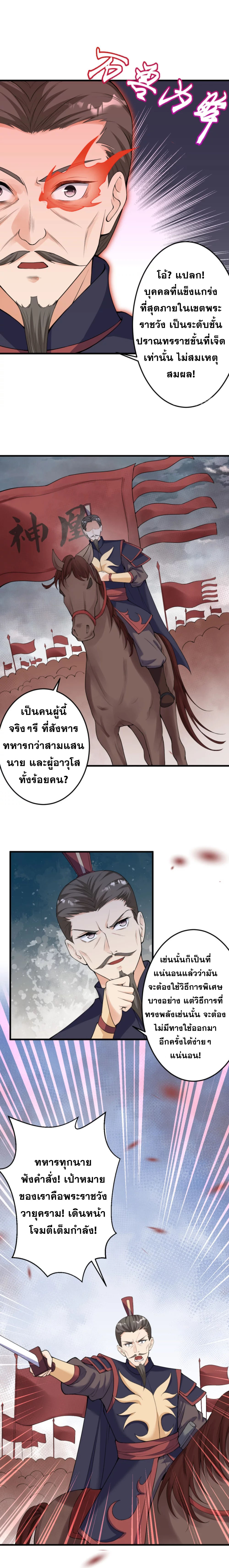 Against the Gods - อสูรพลิกฟ้า ตอนที่ 345 หน้า 6