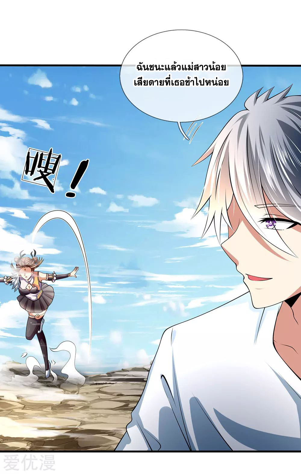 นครเซียนแห่งผู้ต่อต้านสวรรค์ ตอนที่ 153 หน้า 29
