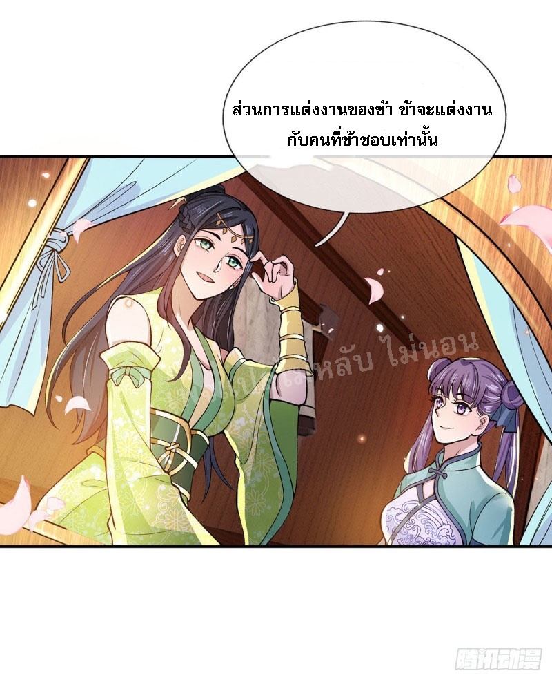 ราชันย์เทพยุทธ์มังกรผงาดฟ้า ตอนที่ 26 หน้า 26