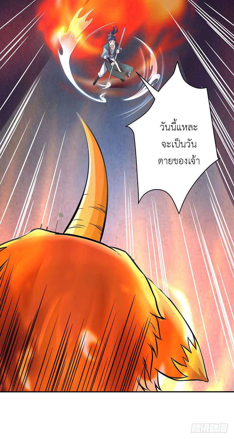 Peerless Scripture of Chaos ตอนที่ 7 หน้า 3