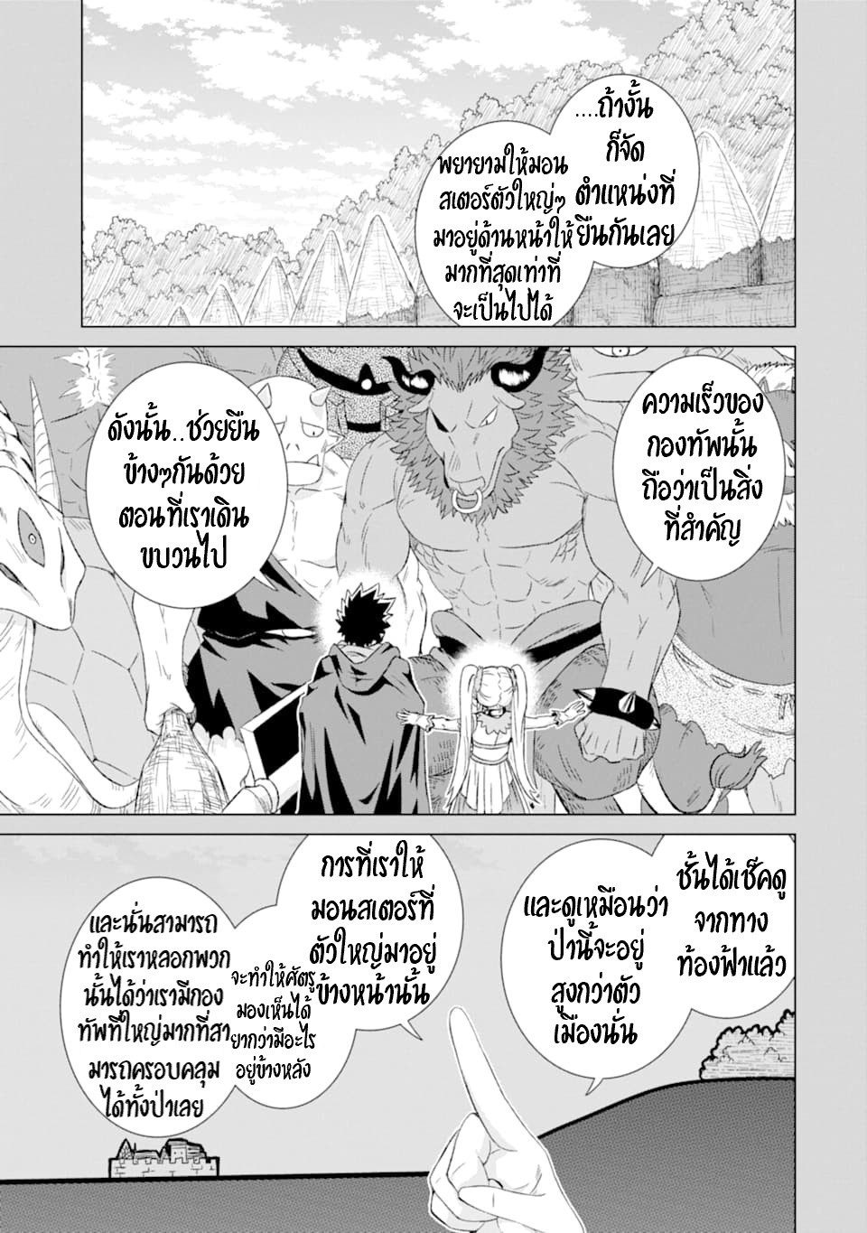 Isekai de Tadahitori no Mamono Tsukai ตอนที่ 21 หน้า 2