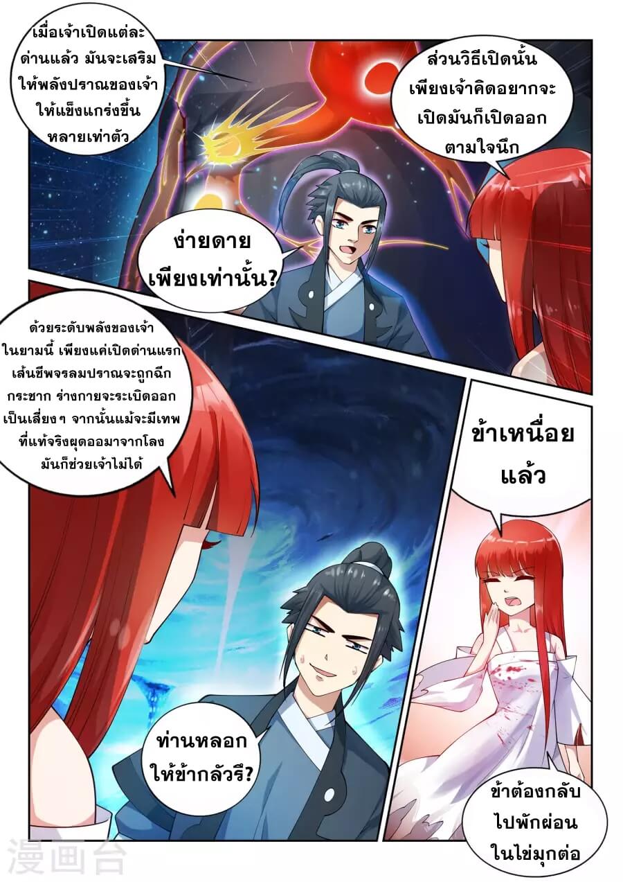 Against the Gods - อสูรพลิกฟ้า ตอนที่ 39 หน้า 10