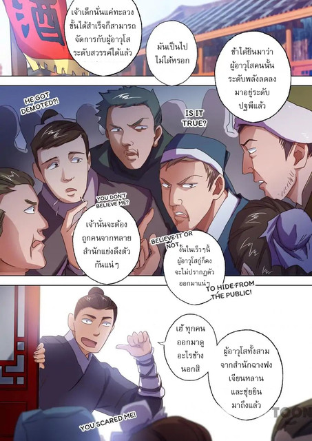 ดาบวิญญาณราชัน spirit sword sovereign ตอนที่ 94 หน้า 4