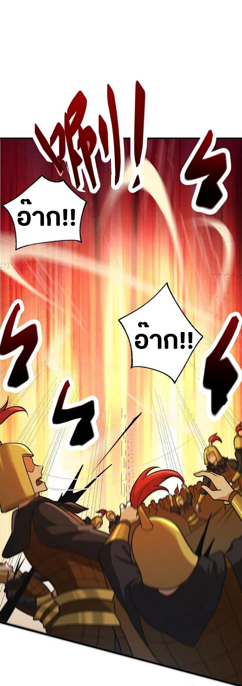 One Sword Reigns Supreme ตอนที่ 226 หน้า 20