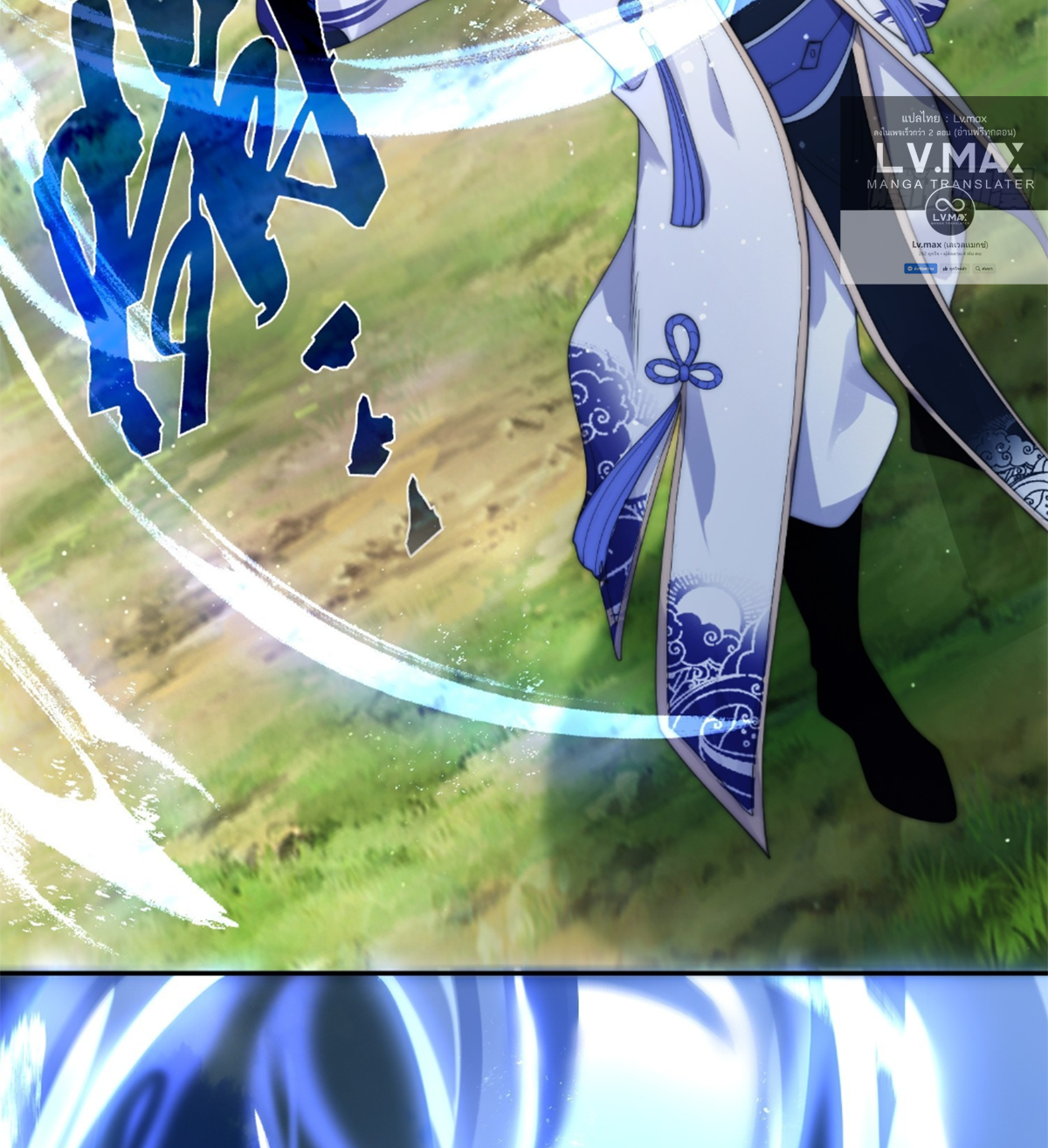 ซวยแล้วข้าโดนตามล่าจากศิษย์ในสำนัก ตอนที่ 30 หน้า 6