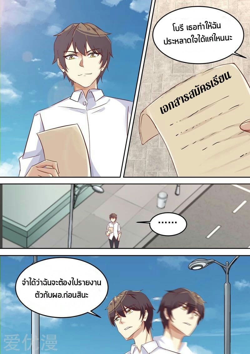 Special Agent Dragon Soul ตอนที่ 11 หน้า 6