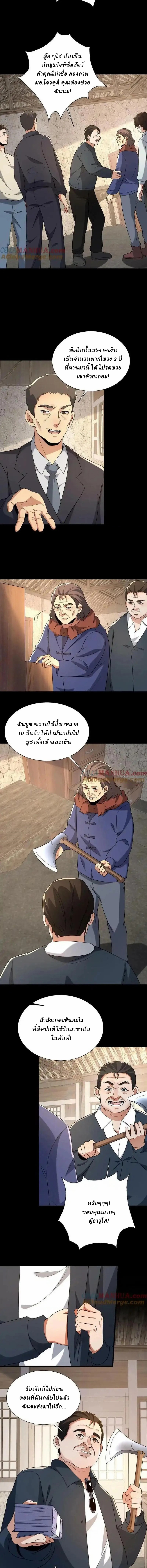 When I Was Born, Hundreds of Ghosts Walked at Night, the Path Guarding the Snow-Cold Corpses Guarded the Path ตอนที่ 59 หน้า 2
