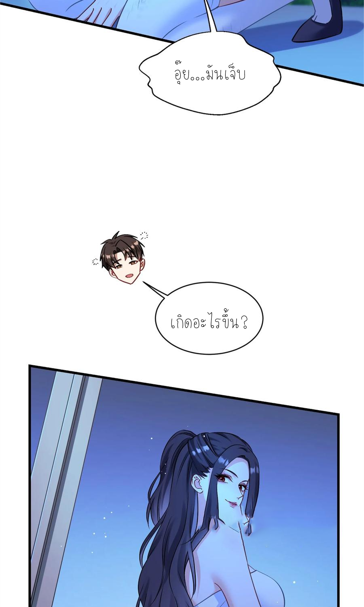 ผมไปเกาะสาวสวยกิน, แต่ตอนนี้ฉันเป็นคนร่ำรวยแล้ว~ ตอนที่ 72 หน้า 6