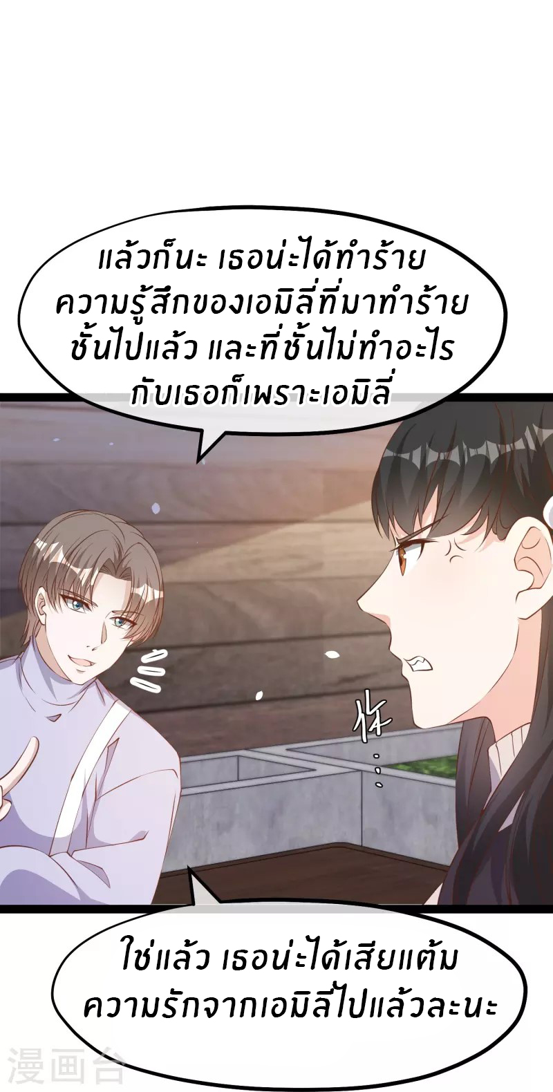 God Fisherman ตอนที่ 271 หน้า 14