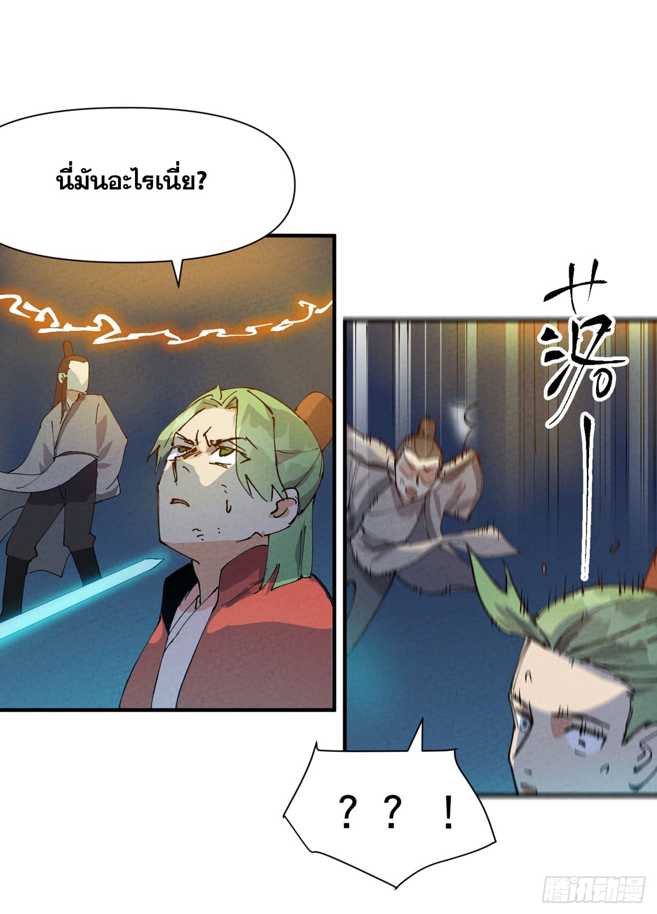 ระบบพัฒนาสุดแข็งแกร่ง ตอนที่ 82 หน้า 14